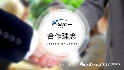 金諾一企業管理咨詢中心 專業賦能，優化企業人員管理新篇章